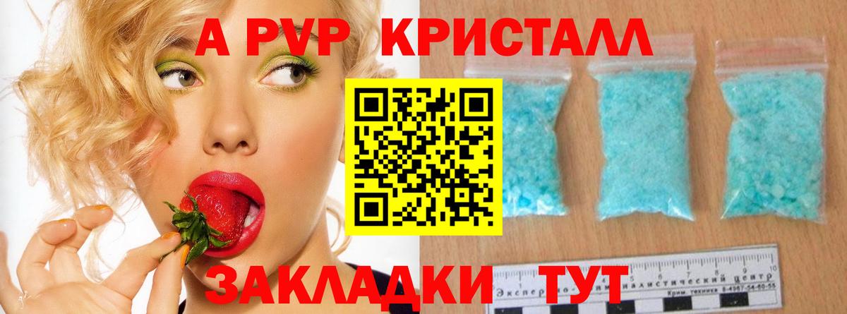 Alpha-PVP Crystall Клинцы