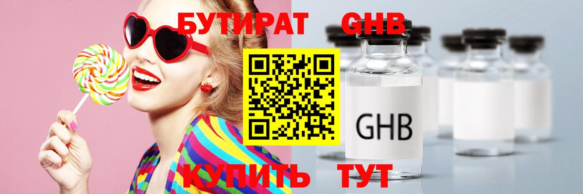БУТИРАТ оксана  Вход с VPN  Клинцы 