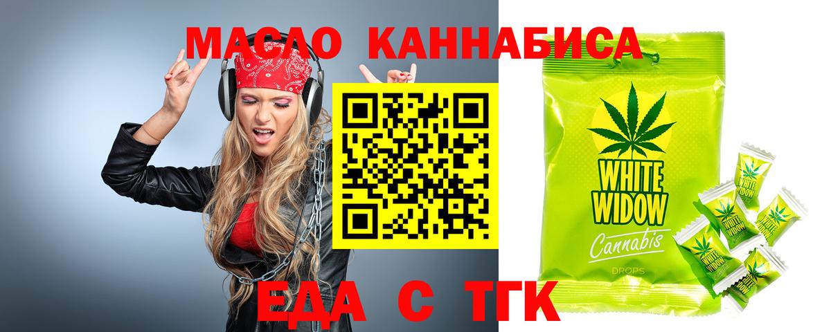 Клинцы  Еда ТГК марихуана  Вход с VPN 