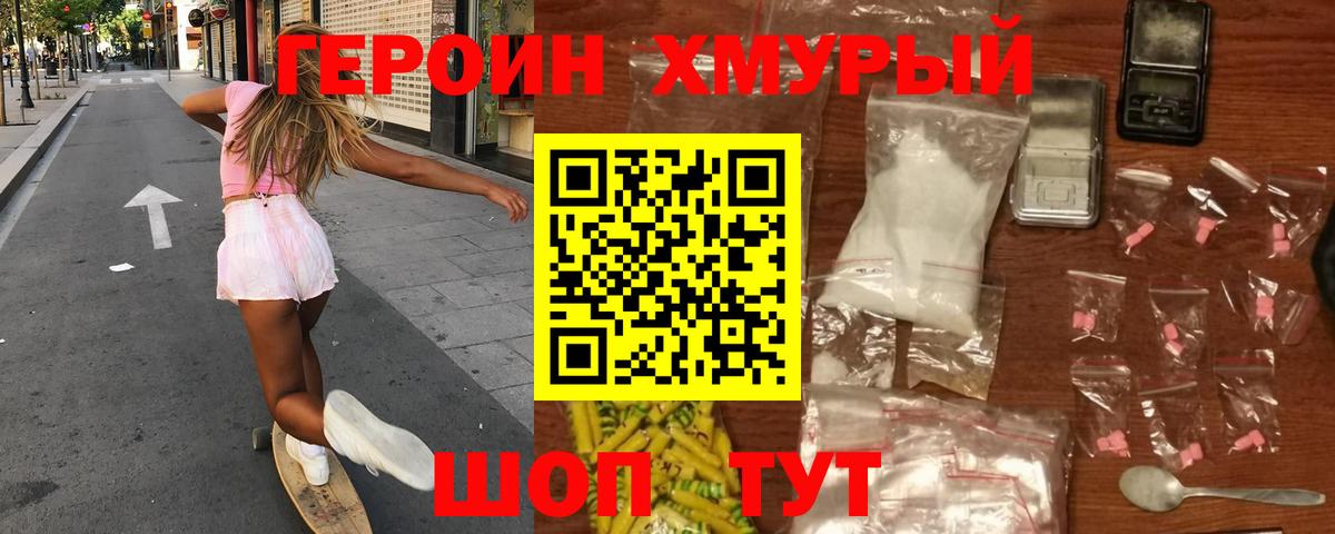 Героин VHQ Клинцы