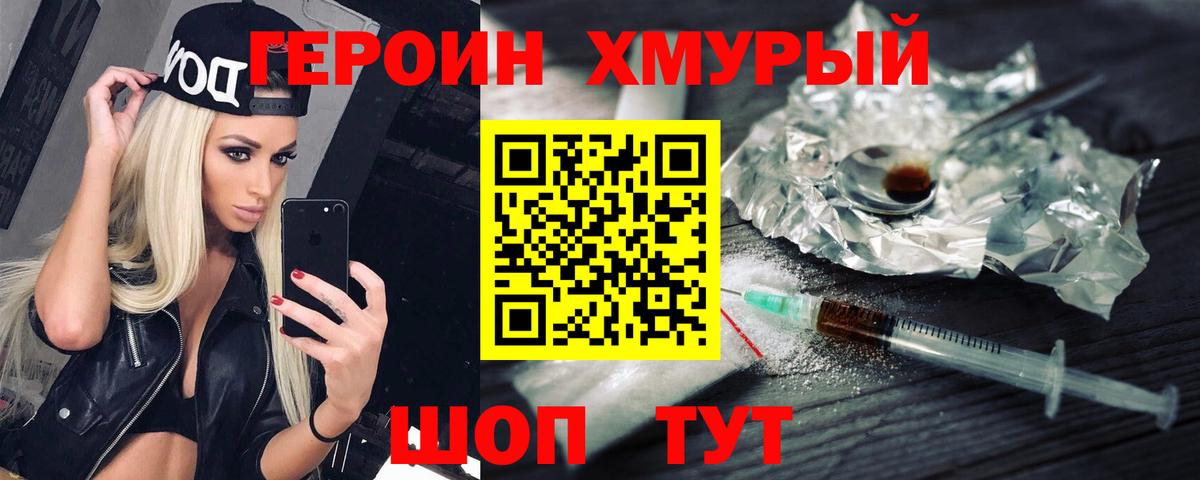 Клинцы  ГЕРОИН афганец  Вход с VPN 