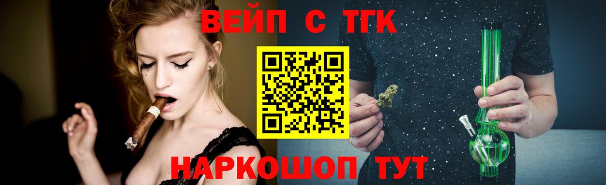 ТГК вейп с тгк Клинцы